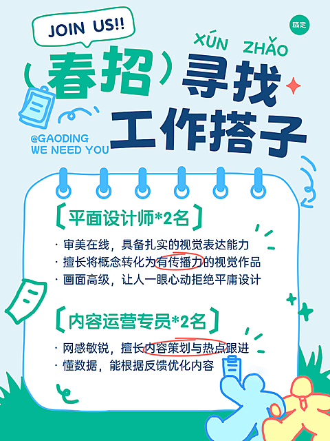 企业行政招聘岗位春招拙气感小红书封面