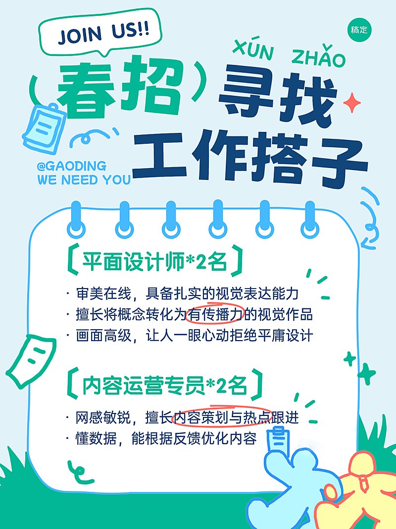 企业行政招聘岗位春招拙气感小红书封面