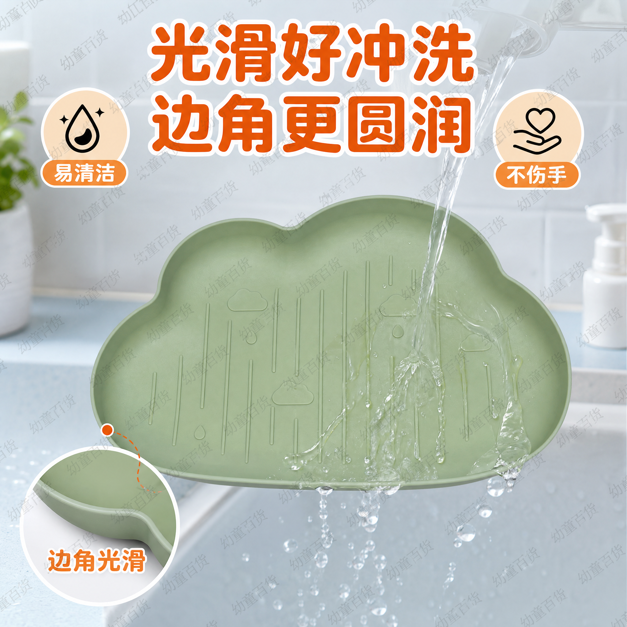 [主图2] 核心卖点图，突出云朵餐盘表面光滑易冲洗、边角打磨光… - 图片创意预览