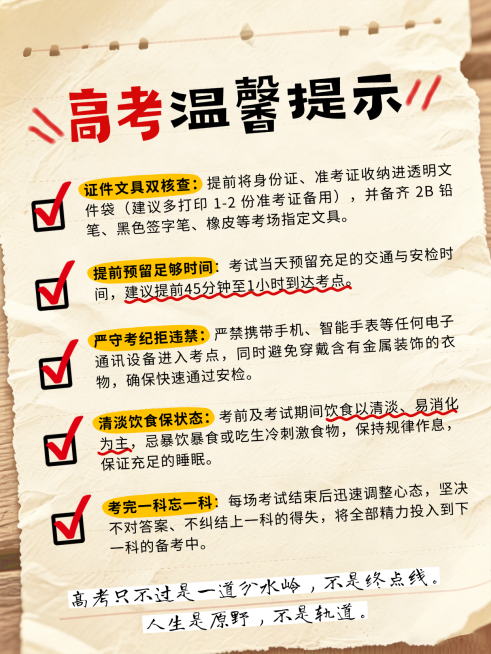 高考温馨提示科普攻略手账风小红书配图预览效果