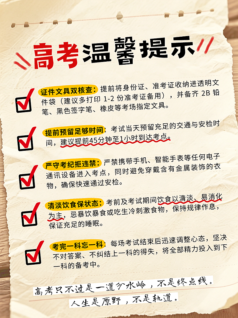 高考温馨提示科普攻略手账风小红书配图