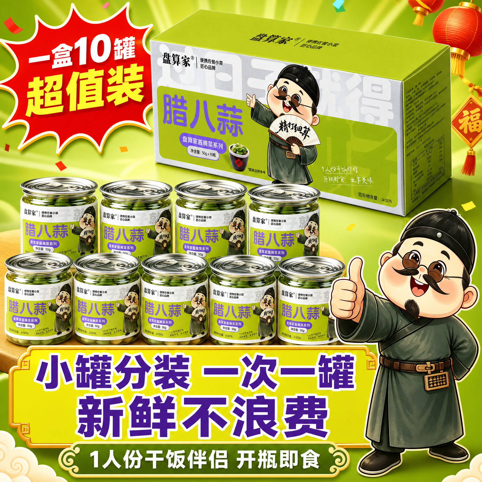 抖音电商主图第4张，正方形1:1，腊八蒜促销活动图。明亮绿色背… - 图片创意预览