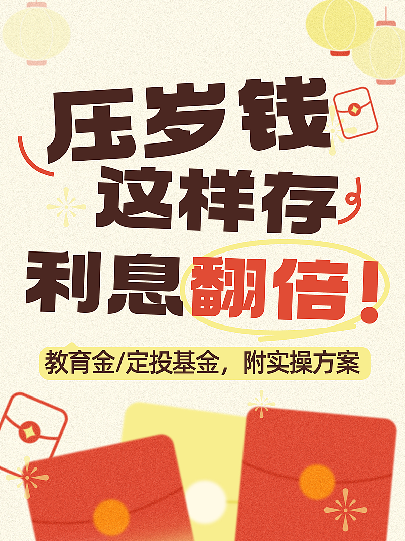 春节科普攻略通用喜庆感小红书封面