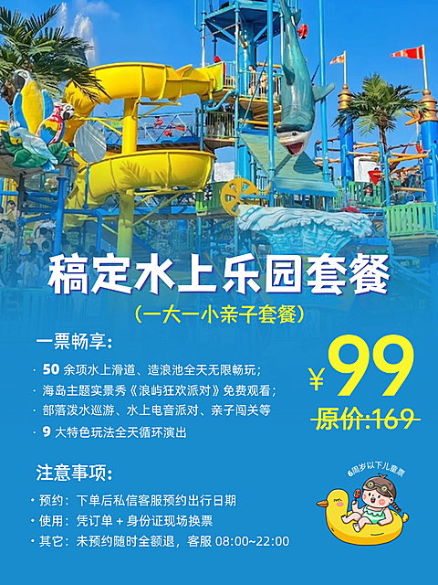 夏日游玩水上乐园套餐小红书配图