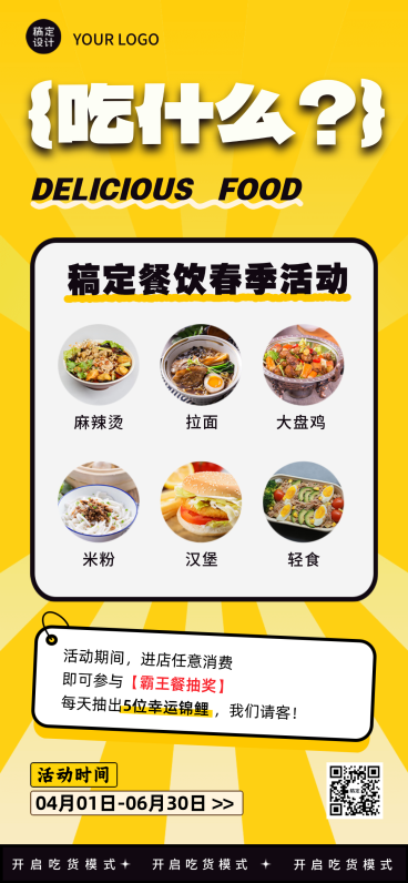 餐饮吃货选择餐饮美食全屏竖版海报预览效果