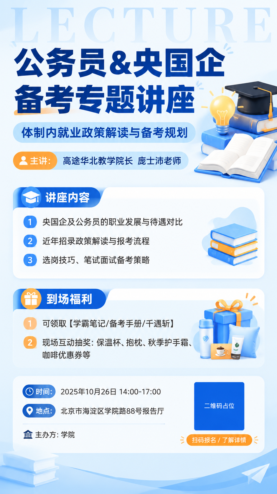 一张竖版学术讲座海报，浅蓝清新专业风格，9:16比例。浅蓝白渐… - 图片创意预览
