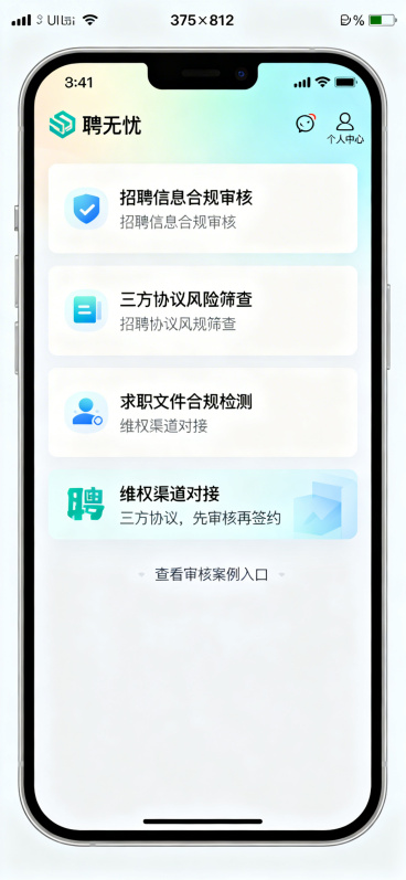 聘无忧毕业生端首页，手机375×812，顶部状态栏含时间信号电量，顶部导航栏柔和品牌渐变背景，左侧平台名称"聘无忧"，右侧消息图标和个人中心图标，导航栏下方整齐排列四个核心功能卡片，功能分别为招聘信息预览效果