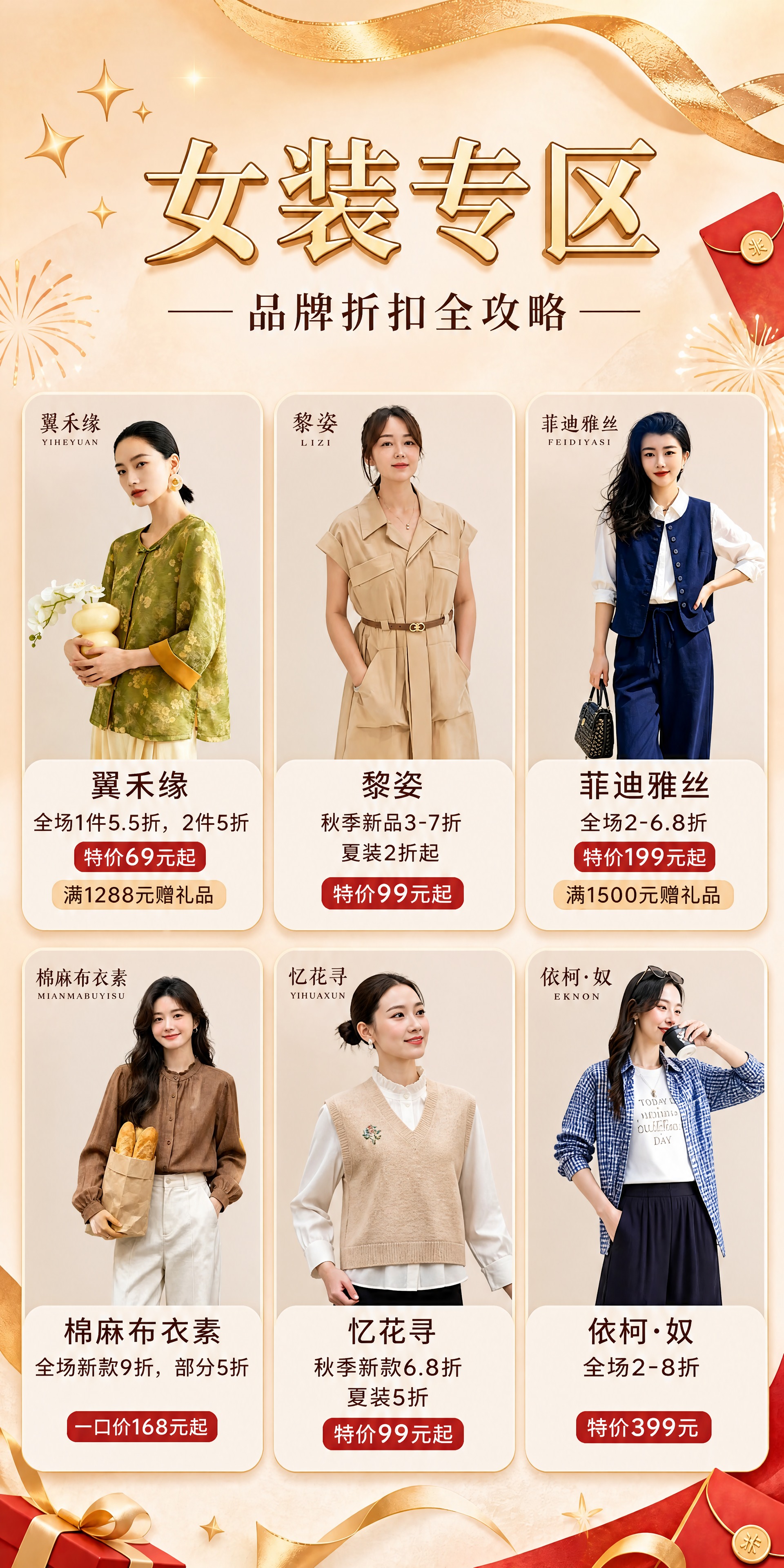 [商品] 使用【图1】女装专区作为版式、布局、文字内容和整体风… - 图片创意预览