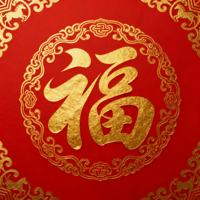 春节马年主题，大红色背景带有烫金卷草马纹、如意纹，正中间是具有设计感的行书金色福字，字体飘逸流畅预览效果