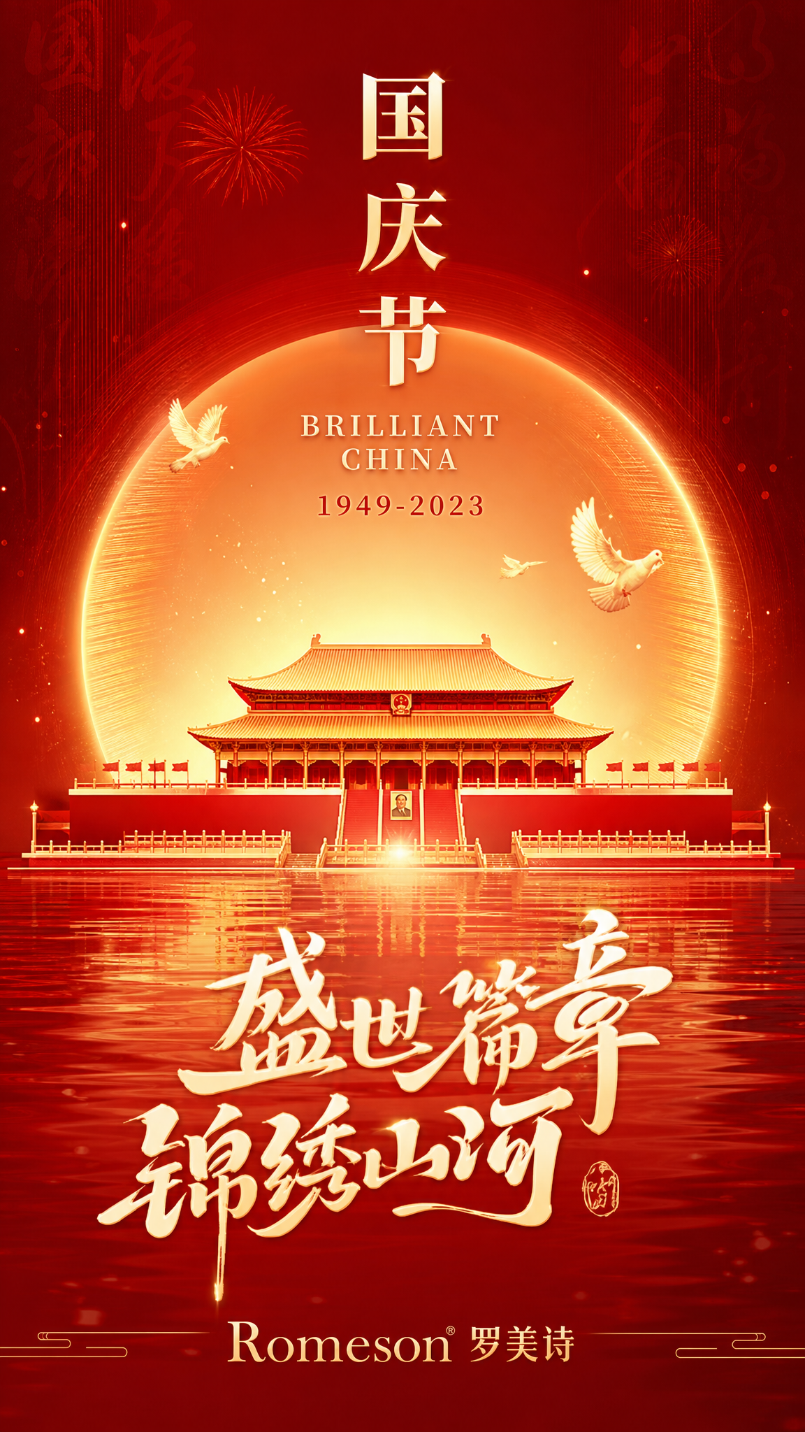 将两张素材融合为一张国庆节日海报，融合自然不突兀，高清画质。画… - 图片创意预览