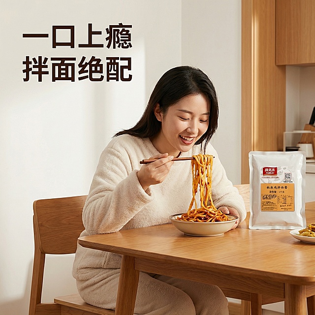 [主图 4] 椒麻鸡拌面酱食用场景展示图
[氛围/风格] 生活化场景，温馨治愈，自然暖光，真实食欲感
[画面元素] 一位年轻亚洲女生（穿着简约家居服）坐在餐桌前，筷子夹起裹满椒麻鸡酱料的拌面，酱汁微微拉丝，女生展示出满足享受的表情，产品包装袋放置在餐桌角落，背景是干净温馨的现代餐厅环境，保留包装文字信息清晰完整
[配色色系] 暖木色餐桌搭配白色墙面，酱料红亮诱人，整体暖色调营造温馨用餐氛围
[视角构图] 微侧平视抓拍视角，人物动作自然，景深适中突出食用场景
[文字版式] 顶部浅底深色字 "一口上瘾 拌面绝配"，字体简洁干净，放置在画面顶部留白处，不遮挡人物和面条主体
[比例分辨率] 1:1 比例，2k 分辨率