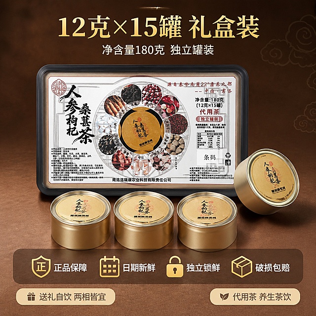 [主图-5] 人参枸杞桑葚茶规格展示与服务承诺转化图。
[氛围风格] 中式礼盒品质感，稳重可信，促进下单转化；
[画质] 商业产品摄影质感、光线均匀通透、包装清晰完整、画面干净高级。
[元素] 画面中心为人参枸杞桑葚茶礼盒正面展示，礼盒旁斜放着单罐小罐茶特写，展示独立包装形态；礼盒前方平铺展开3罐小罐茶，排列整齐；背景为深棕色渐变，带有淡淡的祥云暗纹，整体庄重有品质感。**保持产品外观（即物理结构、材质质感、颜色、包装文字排版）与输入产品图一致，杜绝任何变形和色差，精细化处理**。商品主体占比约65%；画面满屏无边框。
[光影] 顶部柔光均匀布光，礼盒正面清晰无反光，小罐茶有金属质感高光，阴影柔和，整体干净利落。
[配色] 主色深棕金；辅色包装白、茶汤红；强调色金色服务图标。
[视角构图] 正面平视略俯，礼盒居中，小罐茶分布两侧形成平衡；景深中等，产品清晰突出。
[文字版式] 顶部居中主标题"12克×15罐 礼盒装"，金色粗体大号；下方小字"净含量180克 独立罐装"。底部通栏半透明深棕悬浮条（两端留空），横向排列四个服务承诺图标加文字，金色图标+白字：「正品保障」「日期新鲜」「独立锁鲜」「破损包赔」。左下小标签"送礼自饮 两相皆宜"，右下小标签"代用茶 养生茶饮"。文字清晰可读，无逗号。
[输出要求] 1:1比例，文字清晰锐利，画面超高清商业摄影质感。
[负向提示词] 变形，文字错乱，产品图模糊，背景杂乱，水印，电商平台Logo，多余的手，畸形手，人物面部扭曲。