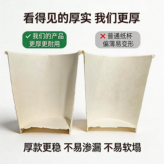 [垫图] https://gdesign-dam-hz.dancf.com/35850758305335398/bde2422210984144a39c8f20c827a14e.png
主图主题：纸杯厚度对比展示
氛围风格：和之前生成的纸杯主图保持一致，简约干净明亮，对比清晰
画面元素：左侧是我们的加厚纸杯横切面，右侧是普通纸杯横切面并排放置对比，背景为干净的浅灰白色，保留原有产品纹理，光线均匀突出厚度差异，左侧我们产品更厚，背景铺满全屏无边框
配色色系：主色调：米白色纸杯，浅灰白色背景，深棕色文字，延续之前简约风格
视角构图：正面平视，双拼对比构图，产品居中
文字版式：主标题“ 看得见的厚实 我们更厚 ”放在顶部居中加粗，左侧绿色对勾标签标注“ 我们的产品 更厚更耐用 ”，右侧灰色叉号标注“ 普通纸杯 偏薄易变形 ”，底部总结卖点“ 厚款更稳 不易渗漏 不易软塌 ”，字体为加粗深棕色，对比清晰，信息直观，符合拼多多显眼突出需求