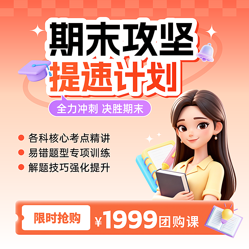 教育培训K12教育高中教育课程营商品主图