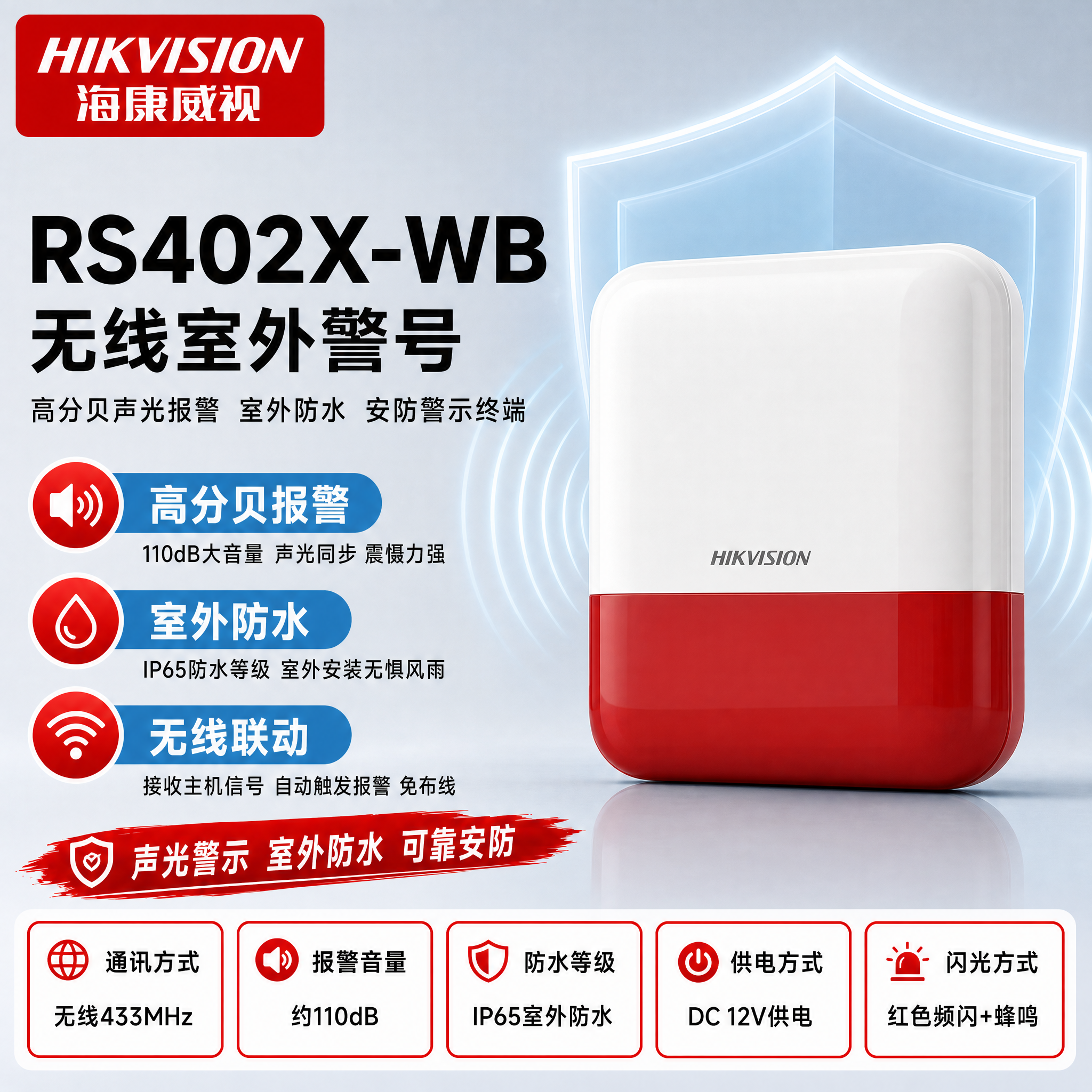 [主图-1] RS402X-WB 无线室外警号。使用参考图版式… - 图片创意预览