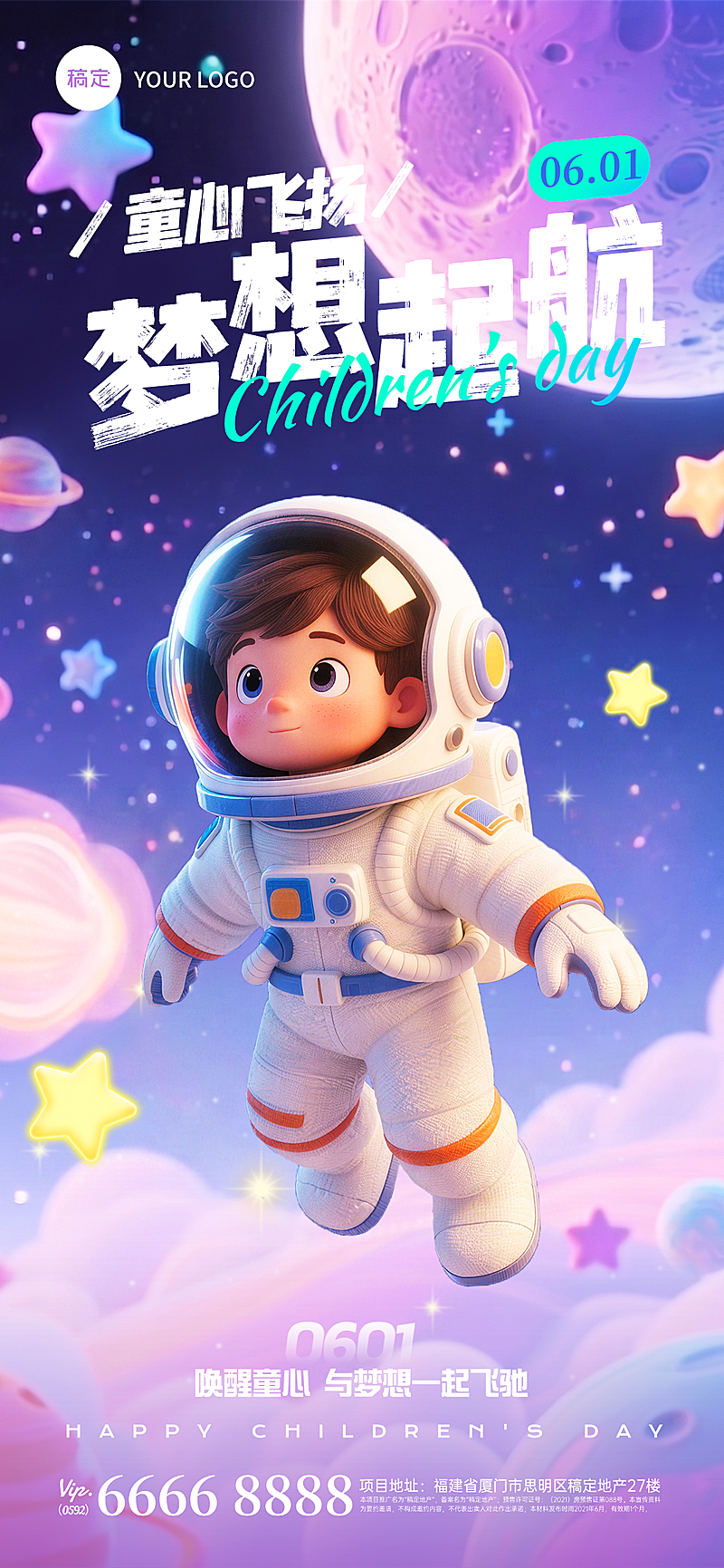 儿童节节日祝福全屏竖版海报