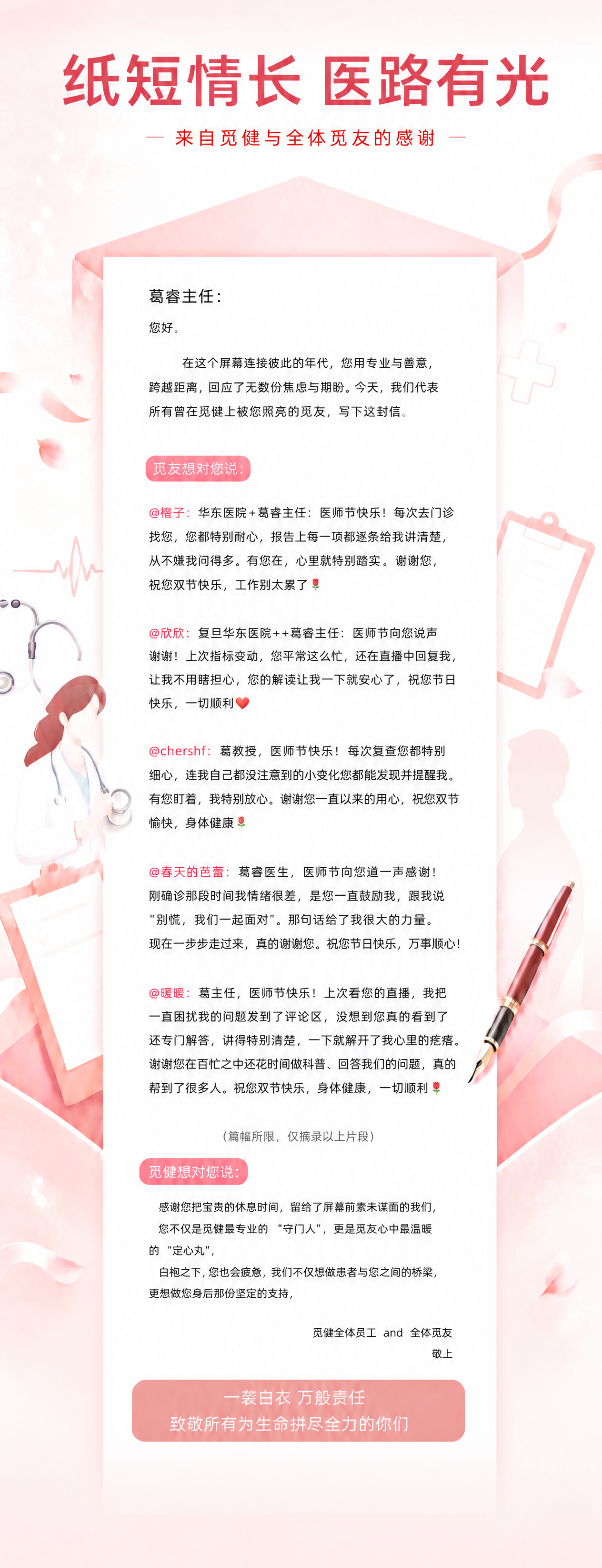 保持参考图整体风格、配色、装饰元素、顶部标题副标题、葛睿主任称… - 图片创意预览