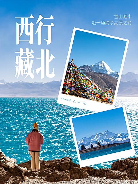 暑西藏旅游推荐攻略分享小红书配图