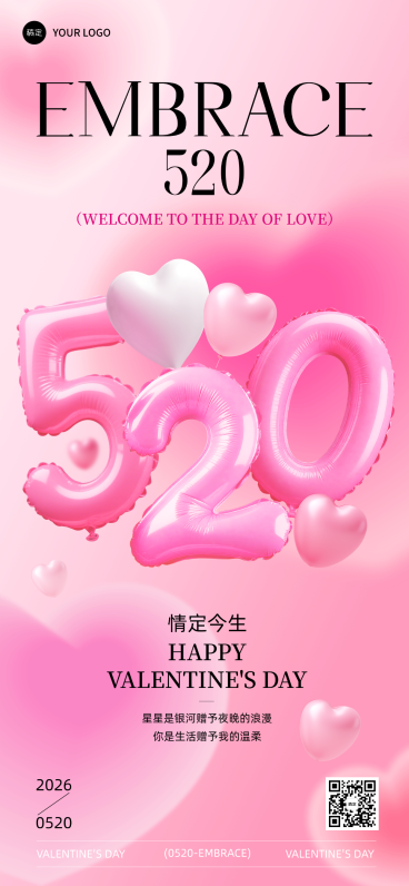 520礼遇季膨胀3D风格弥散浪漫情人节全屏竖版海报预览效果