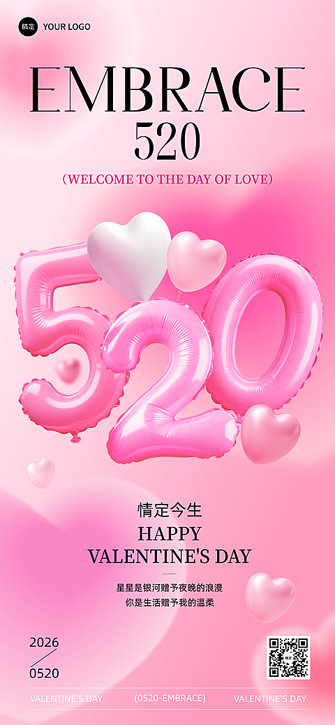 520礼遇季膨胀3D风格弥散浪漫情人节全屏竖版海报
