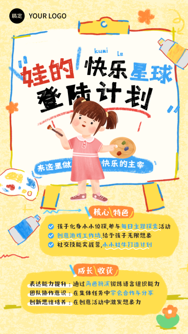 教育培训K12教育早幼教寒假托管班招生引流拙气感竖版海报预览效果