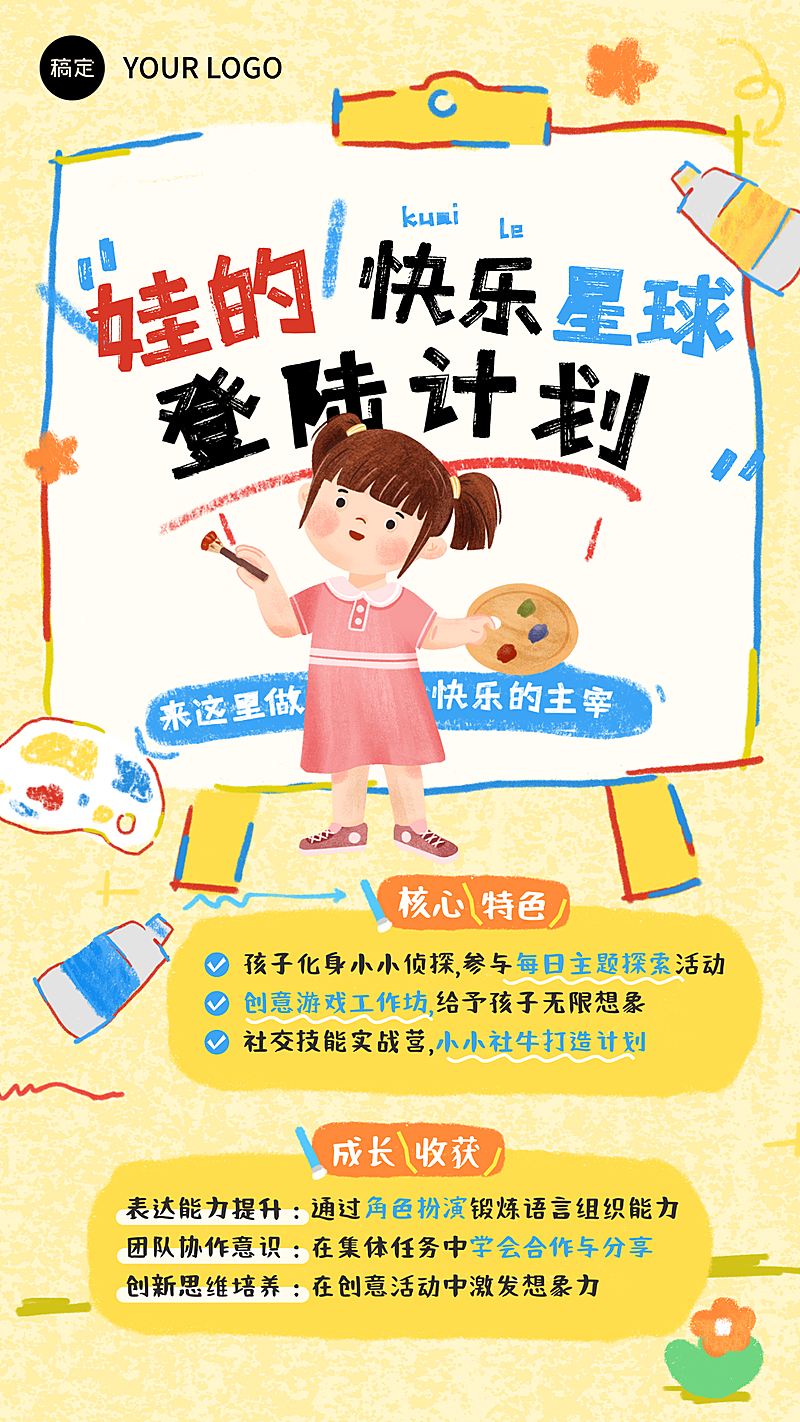 教育培训K12教育早幼教寒假托管班招生引流拙气感竖版海报