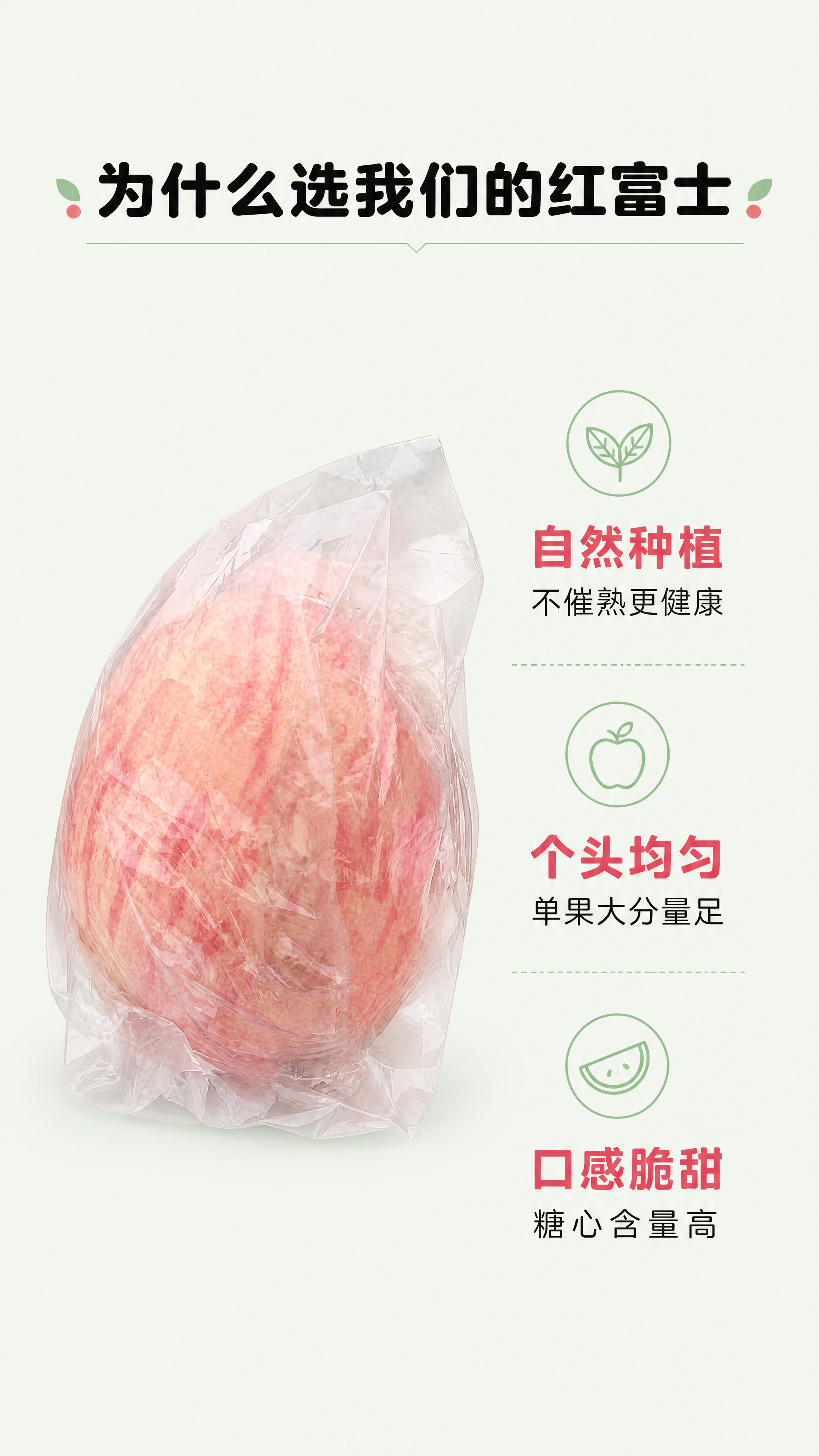 [第7屏] 产品卖点深度解析屏，xxx红富士苹果核心优势总结。… - 图片创意预览