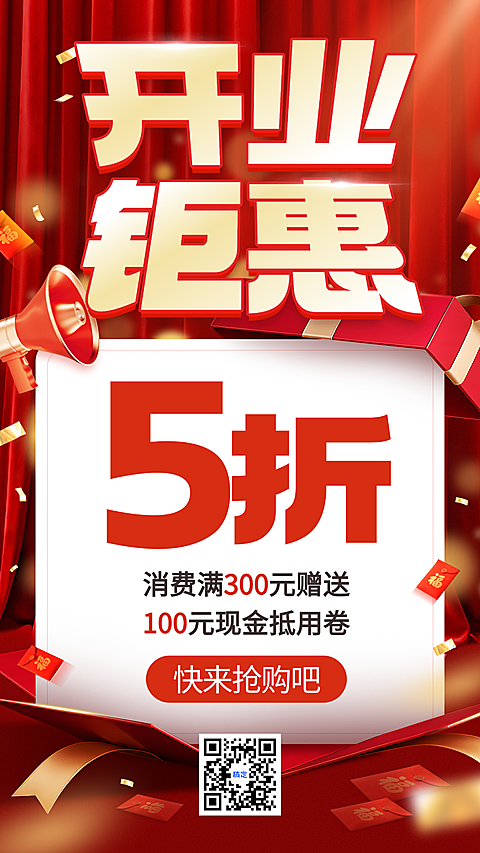 商品零售促销宣传手机海报