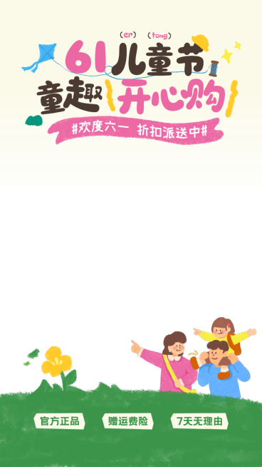 61六一儿童节购物宣传手绘可爱拙气感通用电商直播间贴片预览效果