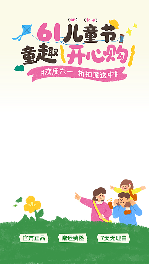 61六一儿童节购物宣传手绘可爱拙气感通用电商直播间贴片