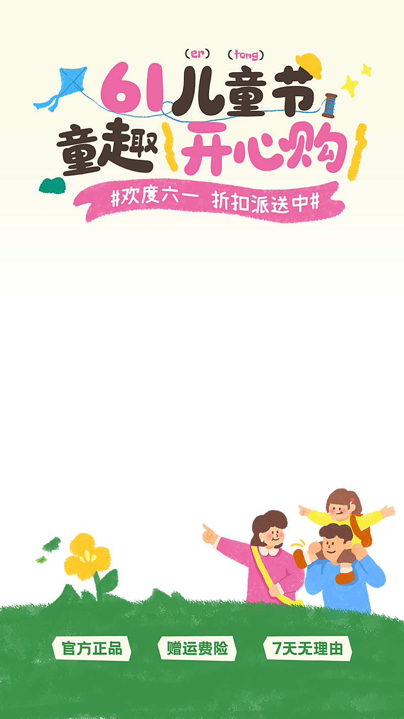 61六一儿童节购物宣传手绘可爱拙气感通用电商直播间贴片