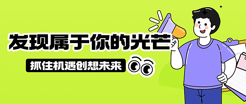 企业春季招聘猎头招聘卡通插画公众号首图