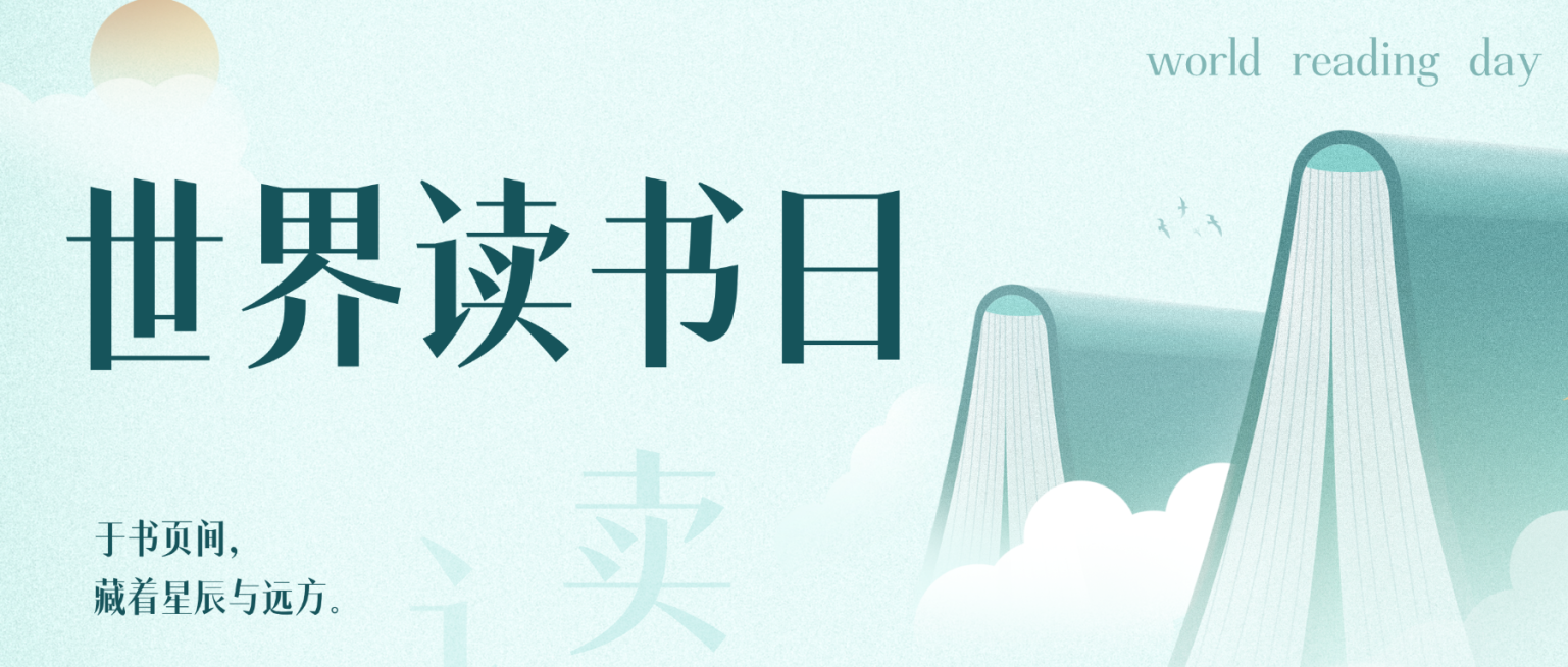 水彩文艺诗意世界读书日公众号首图预览效果