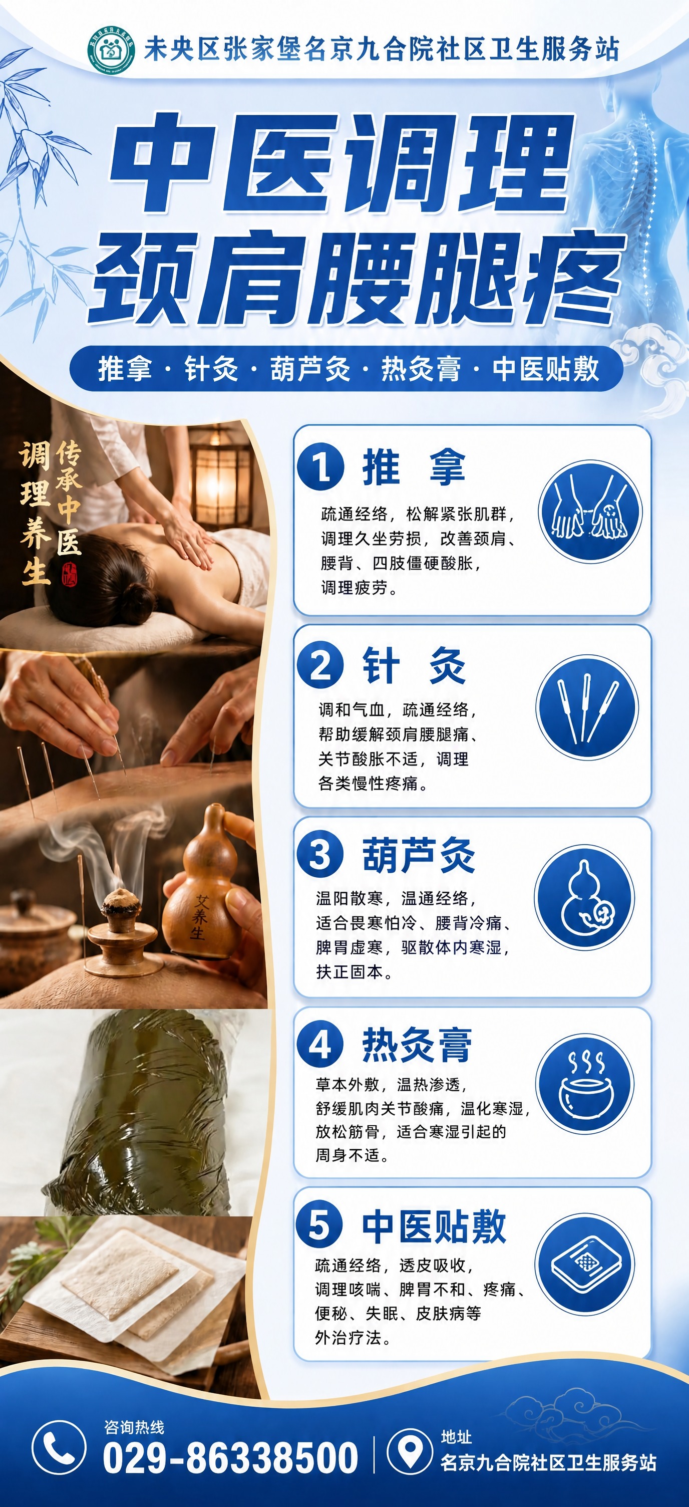 基于图1的中医调理展架版式，将左侧第4张热灸膏的产品图（玻璃罐… - 图片创意预览