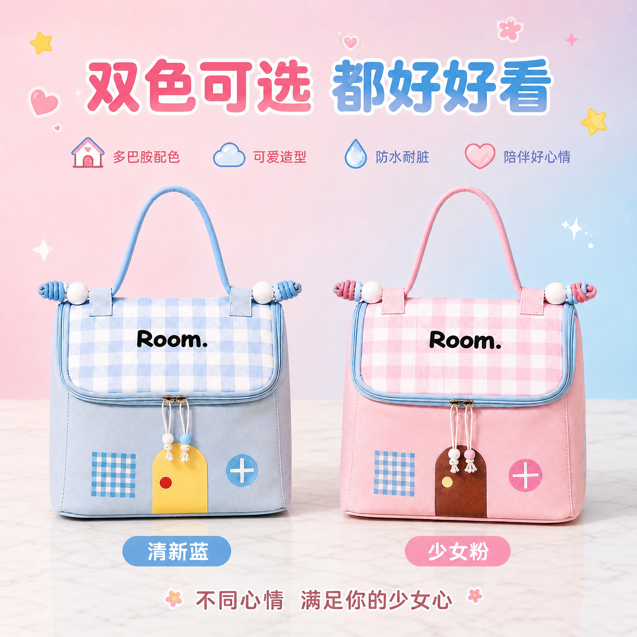 [主图-5] 小房子化妆包双色可选SKU展示图。 [氛围风格]… - 图片创意预览