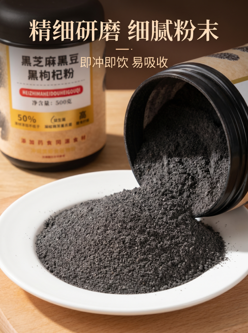 [主图 3] 黑芝麻黑豆黑枸杞粉细腻粉质特写。氛围风格：细腻粉末质感，真实食补品质。画质：商业摄影质感、光线柔和通透、产品清晰真实、画面干净高级，2K分辨率文字清晰可辨。元素：产品罐在后方，前方白瓷盘预览效果
