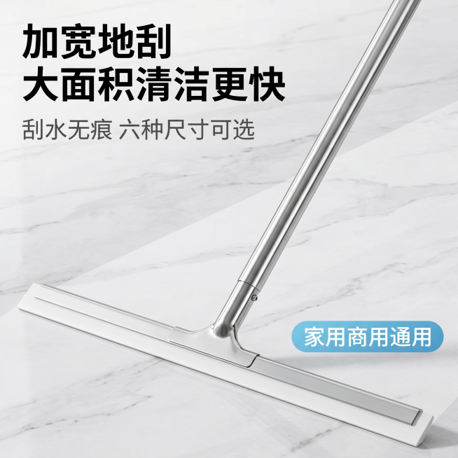 [主图 1]不锈钢地刮电商首图，展示产品整体，突出加宽刮头。[氛围风格]明亮干净商业风格，整洁明了。[画质]商业摄影质感，光线柔和通透，产品清晰真实，画面干净高级。[元素]不锈钢地刮产品居中展示，放置预览效果
