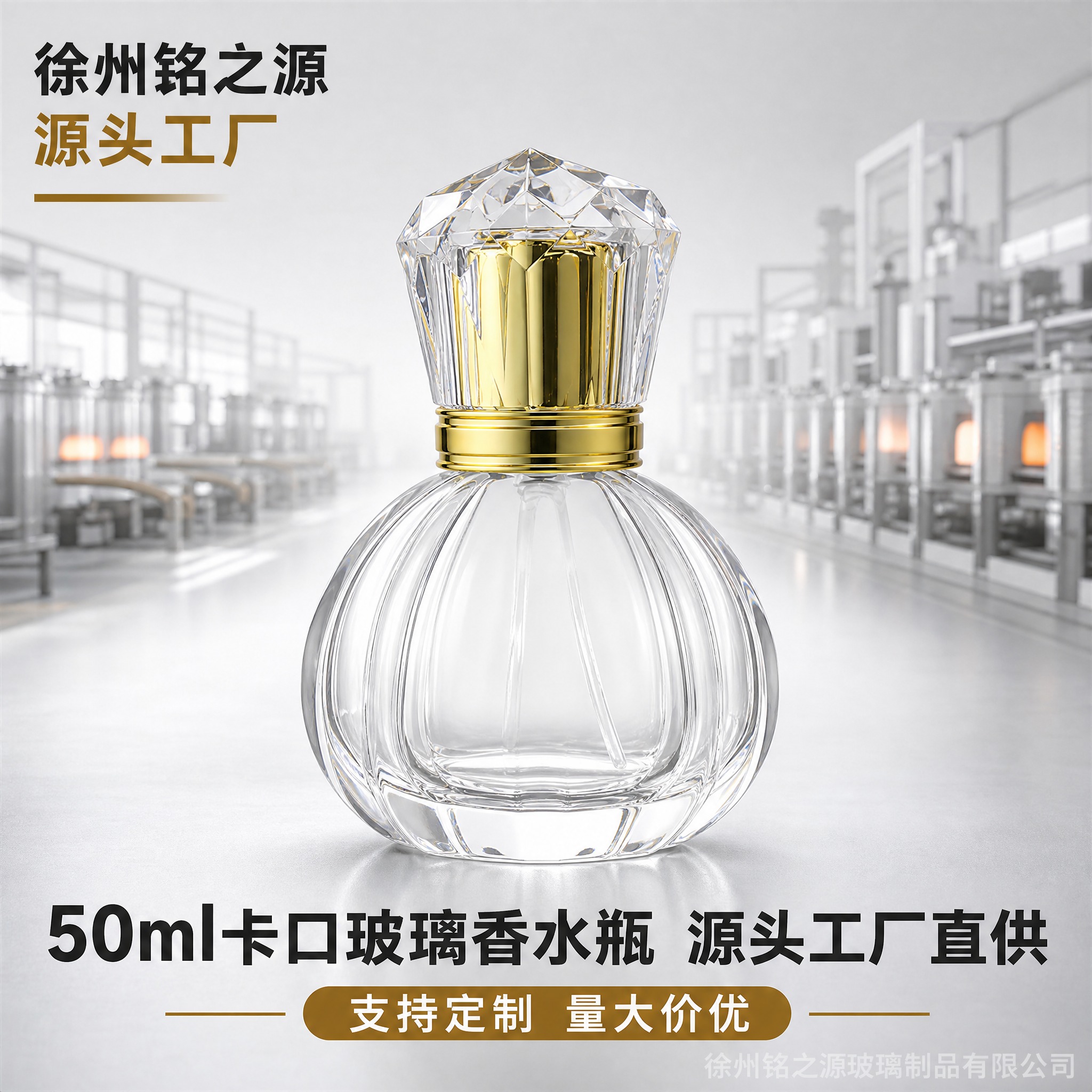 [主图-1] 源头工厂首图，展示50ml南瓜形卡口玻璃香水瓶，… - 图片创意预览