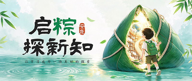 端午节教育教培机构宣传创意卡通风微信公众号首图