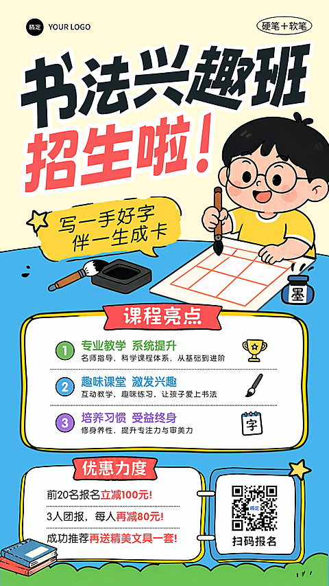 暑假书法培训班兴趣班招生宣传卡通风手机竖版海报