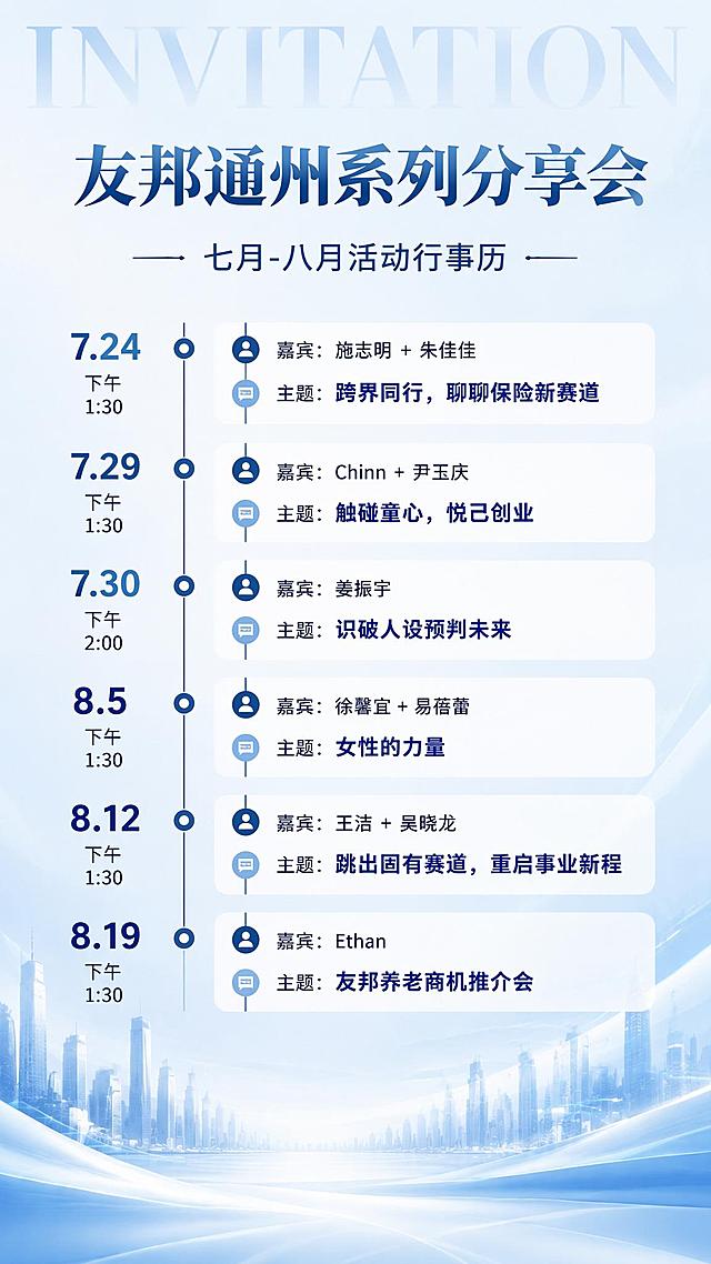 去掉底部的二维码占位方块，保持原有浅蓝清透商务风格、所有日程文字信息、版式设计不变，将底部替换为和整体一致的浅蓝渐变流动背景，保持画面完整和谐，所有文字信息和排版保持不变。
