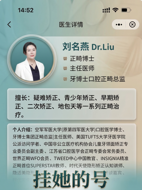 基于这张医生详情图，生成第18张独立海报：保留原图所有内容不变，在图上添加文案“挂她的号”，使用和前十七张都不一样的排版和字体样式预览效果