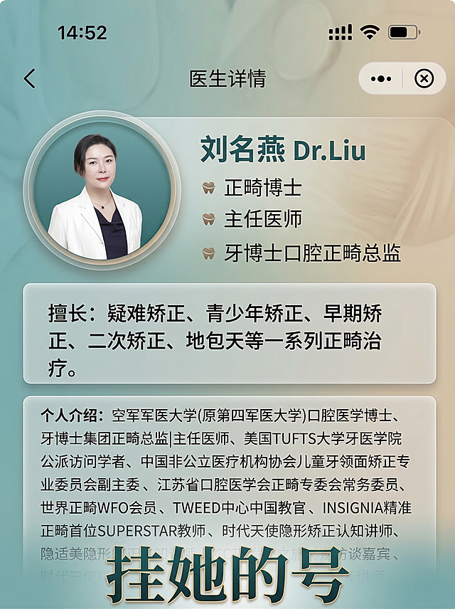 基于这张医生详情图，生成第18张独立海报：保留原图所有内容不变，在图上添加文案“挂她的号”，使用和前十七张都不一样的排版和字体样式