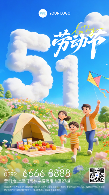 五一劳动节夏天花海竖版海报预览效果