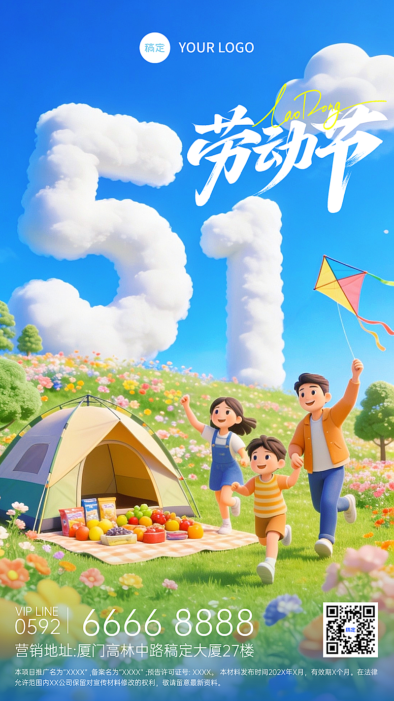 五一劳动节夏天花海竖版海报