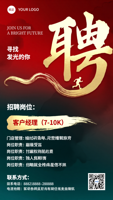 [海报主题]社会招聘（面向有经验的职场人士，聚焦金融保险、销售、门店管理类岗位）[氛围 / 风格]大气高端的国风商务风格，兼具中式水墨的艺术感与招聘海报的专业感，视觉冲击力强，营造出热烈且富有吸引力的预览效果