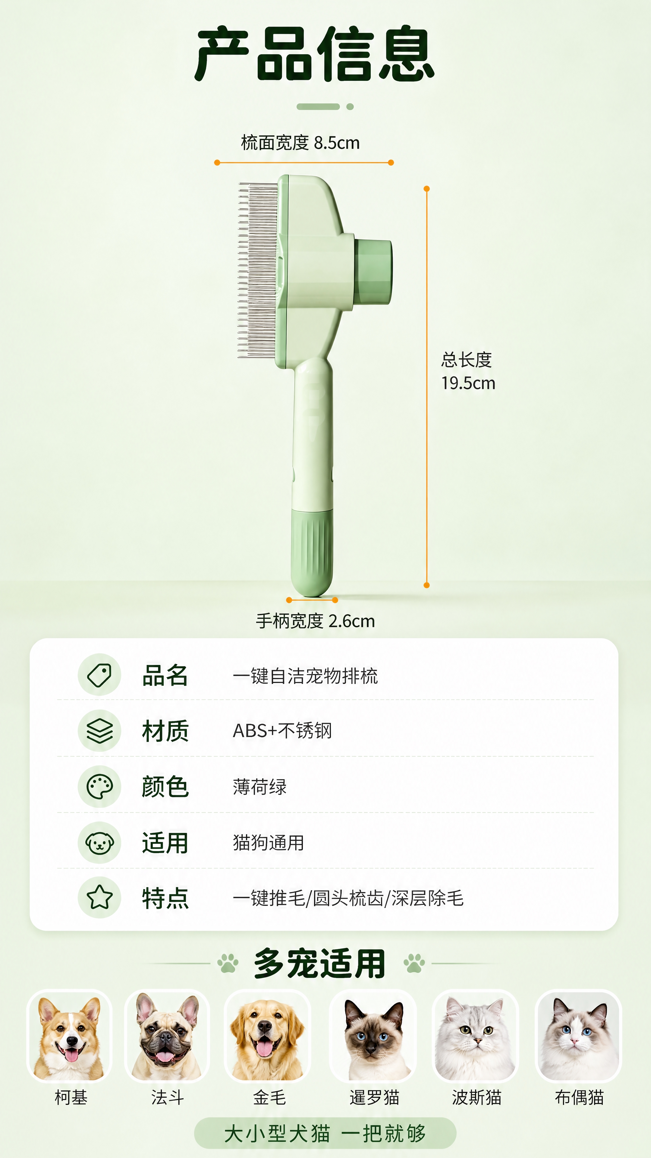 [商品] 使用【图1】薄荷绿一键自洁宠物排梳；保留产品完整外观… - 图片创意预览