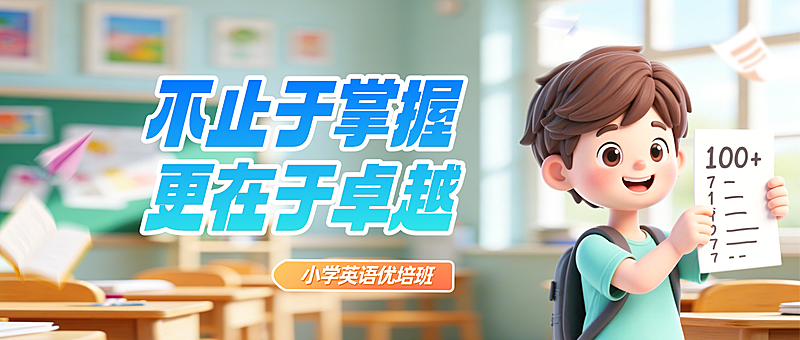 教育培训K12教育小学教育寒假班公众号首页