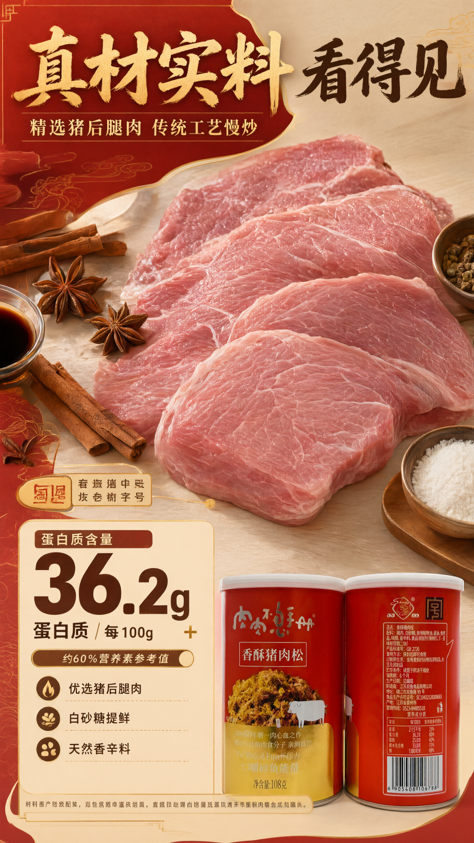 [商品] 使用【图1】双鱼香酥猪肉松红色罐装产品；保留红色罐体… - 图片创意预览