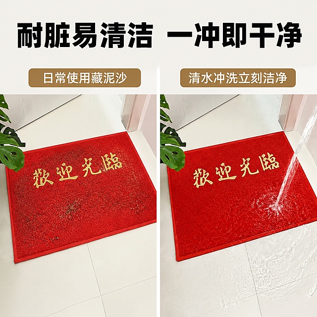 [主图-6] 耐脏易清洁优势展示；保持产品整体外观颜色与输入产品图一致。氛围风格：效果对比直观展示，延续上一组风格；画质：高清商业摄影，对比清晰；元素：左右分屏对比，左侧展示使用后地垫沾有泥沙，右侧展示用清水简单冲洗后立刻干净如新，完整保留红色地垫和金色欢迎光临文字，对比效果清晰直观；光影：均匀光线让左右对比明显，无偏暗偏色；配色：保持原有红色主体，浅白背景突出对比效果；视角构图：左右对称对比构图，每个部分产品完整展示；文字版式：顶部大标题写“耐脏易清洁 一冲即干净”粗体黑色，左侧标注“日常使用藏泥沙”，右侧标注“清水冲洗立刻洁净”，文字清晰不遮挡产品对比区域；输出要求：1:1比例，文字清晰可辨，超高清真实对比效果；负向提示词：变形，文字错乱，产品图模糊，背景杂乱，水印，电商平台Logo